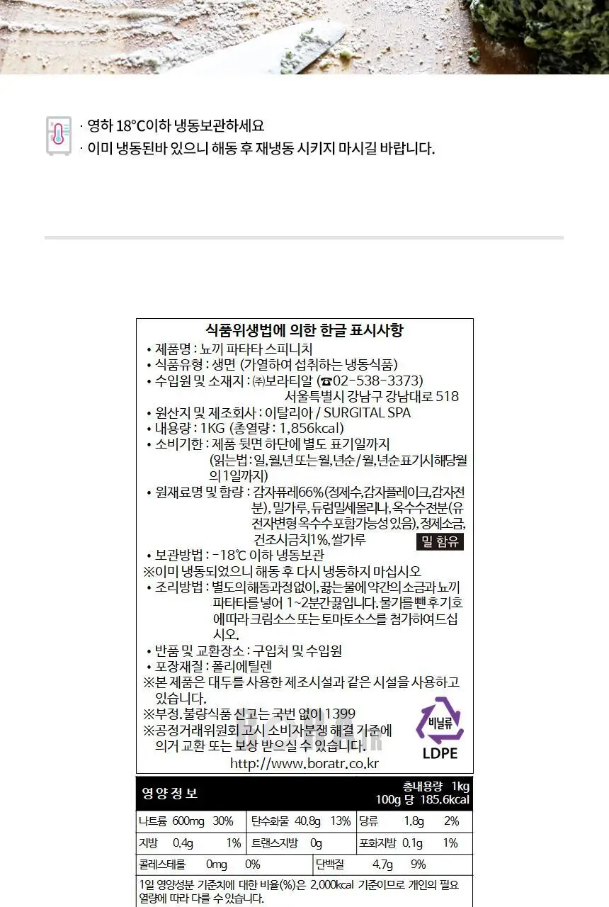 [수지탈] 뇨끼 (감자, 시금치) 2종 중 택1 상세페이지 13